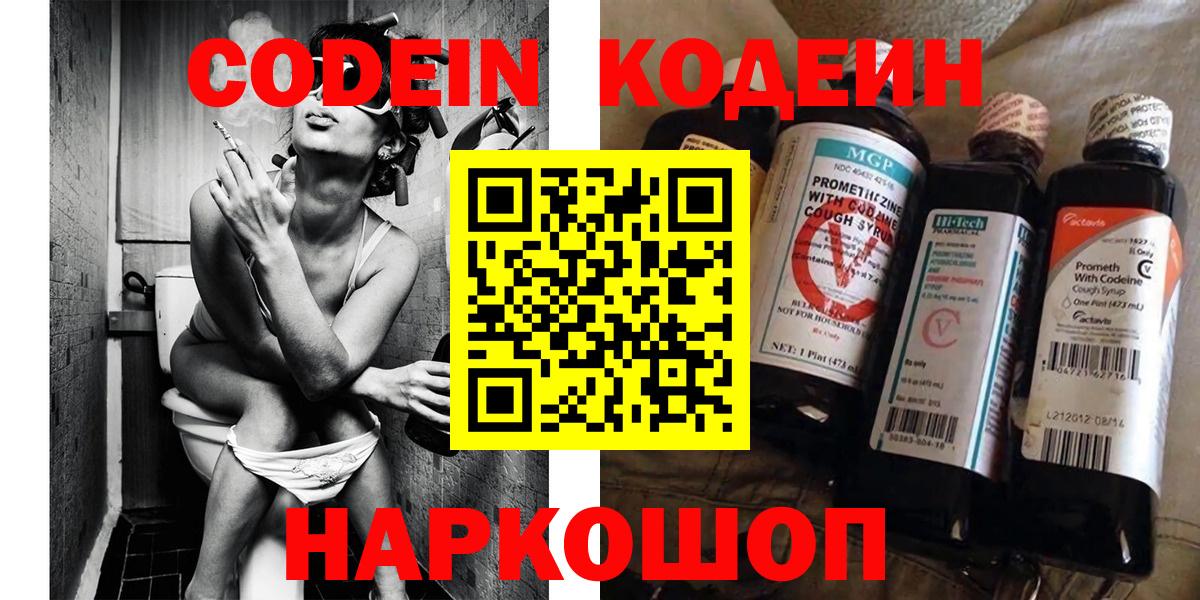 Кодеин напиток Lean (лин) Нягань