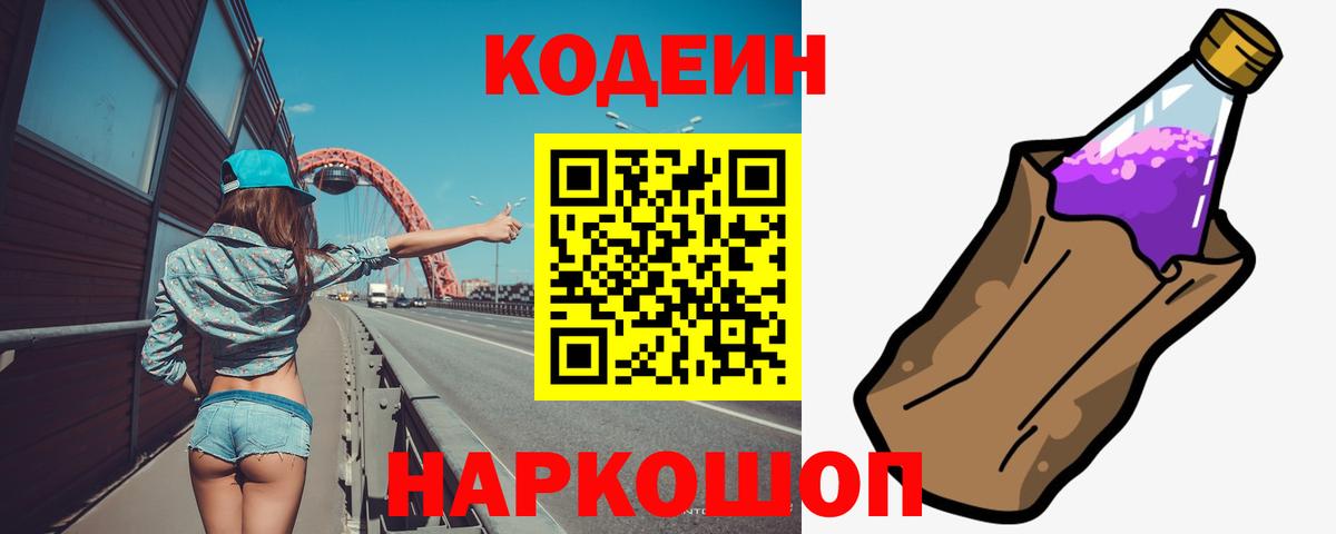 Нягань  Кодеин напиток Lean (лин)  Вход с VPN 