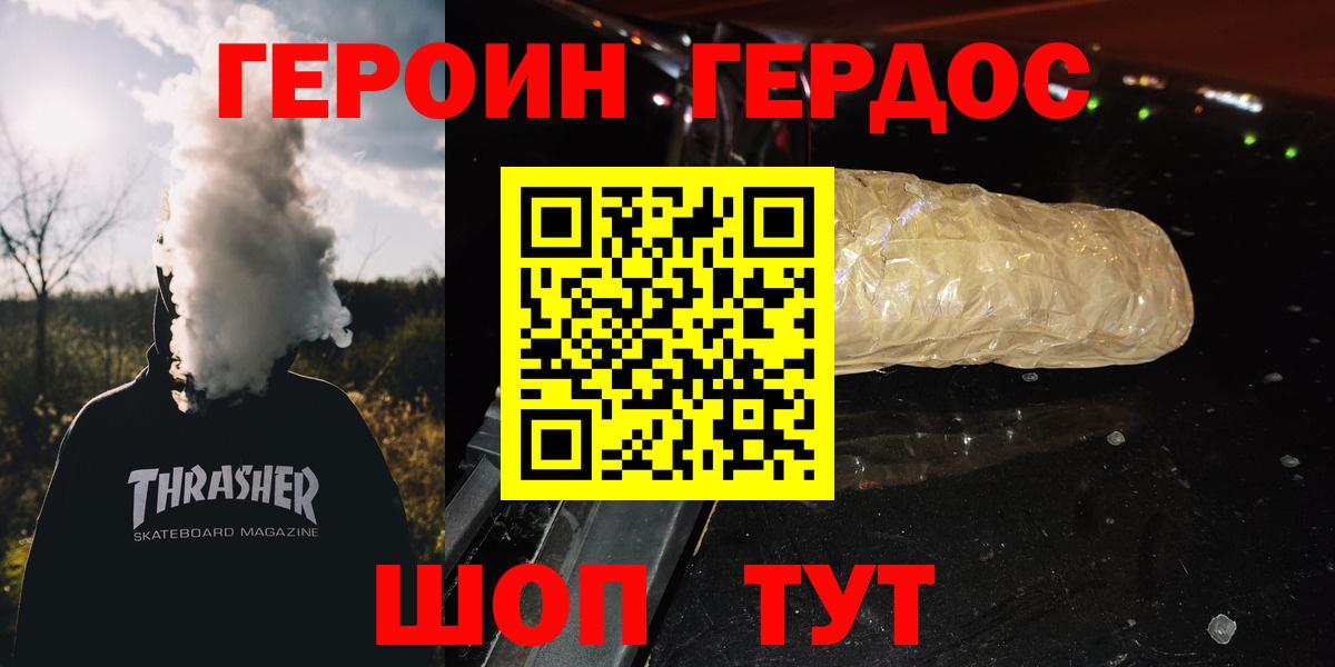 Героин хмурый Нягань